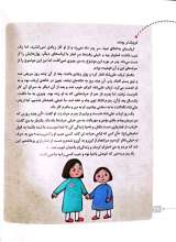 تصاویر بیشتر کتاب قصه های نهج البلاغه (جلد ششم: گنجشک ها تب کرده اند)