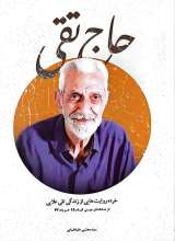 حاج تقی