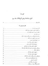 تصاویر بیشتر کتاب تاریخ پیامبر اسلام (سه جلدی)