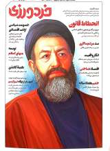 مجله خردورزی(شماره سه)