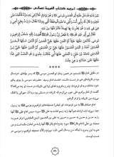 تصاویر بیشتر کتاب متن و ترجمه غیبت نعمانی