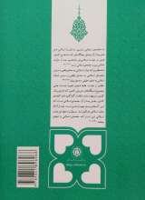 تصاویر بیشتر کتاب دولت اسلامی (مکتب انقلاب اسلامی:جلد6)