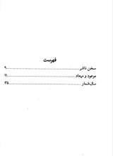 تصاویر بیشتر کتاب پرتوها (جلد یازده: موعود و میعاد)