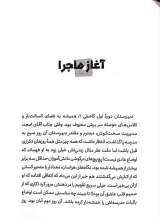 تصاویر بیشتر کتاب انجمن سه نقطه