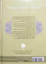 تصاویر بیشتر کتاب مشکات: نظریه سیاسی اسلام 1