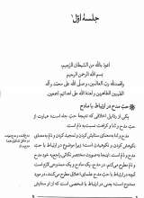 تصاویر بیشتر کتاب حب مدح،ستایش و تمجید (آفات زبان)