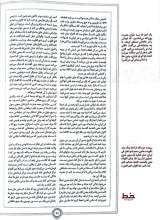 تصاویر بیشتر کتاب مجله خط (شماره 10 و 11: جبهه نا)