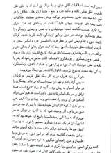 تصاویر بیشتر کتاب نگاهی کوتاه به تاریخچه روشنفکری در ایران (جلد اول)