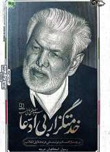 خدمتگزار بی ادعا (سید مصطفی عالی نسب)