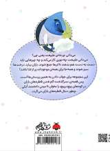 تصاویر بیشتر کتاب چرخه طبیعت (سرگذشت گم شدن قطره های باران در کوه های پیچ در پیچ)