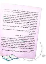 تصاویر بیشتر کتاب قصه های نهج البلاغه (جلد پنجم: ابرها منتظر نمی مانند)
