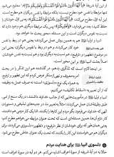 تصاویر بیشتر کتاب ادب الهی (کتاب دوم: مبانی تربیت)