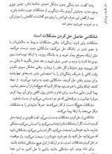 تصاویر بیشتر کتاب هنر ظریف بی خیالی