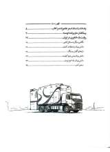 تصاویر بیشتر کتاب روایت یک فناوری در ایران