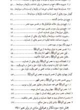 تصاویر بیشتر کتاب تاملات قرآنی در پرتو معارف اهل بیت (ع)-جلد دوم