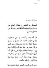 تصاویر بیشتر کتاب منشور هویت جلد چهار:منشور حوزه و نظام