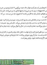 تصاویر بیشتر کتاب همراه با معصومین (جلد ششم: 10 قصه از امام سجاد (ع))