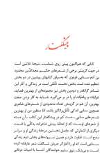 تصاویر بیشتر کتاب گزیده دیوان حکیم سنایی غزنوی (پالتویی - گالینگور)