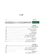 تصاویر بیشتر کتاب سیاست و حکمرانی در اسلام (جلد دوم)