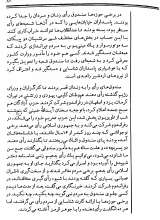 تصاویر بیشتر کتاب یک روایت معتبر درباره همه پرسی جمهوری اسلامی