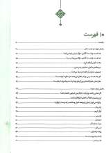 تصاویر بیشتر کتاب تشیع وارث یهودیت، مسیحیت و اسلام