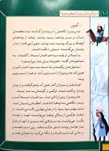 تصاویر بیشتر کتاب سرداران ایران زمین (جلد ده: عباس میرزا)