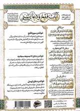 تصاویر بیشتر کتاب کتابچه آیات فتح و دعای نصر
