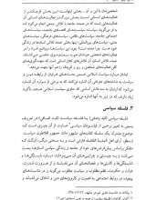 تصاویر بیشتر کتاب فلسفه سیاسی آیت الله خامنه‌ای