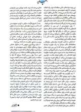 تصاویر بیشتر کتاب مجله علمی تخصصی مدیریت جهادی (شماره 15و 16: تربیت جهادی)