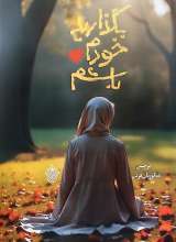 بگذارید خودم باشم
