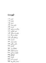 تصاویر بیشتر کتاب مهمان صخره ها