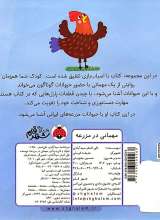 تصاویر بیشتر کتاب مهمانی در مزرعه