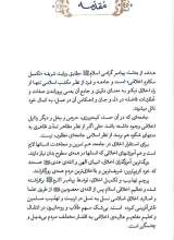 تصاویر بیشتر کتاب گزیده ی احادیث تحف العقول - حدیث زندگی