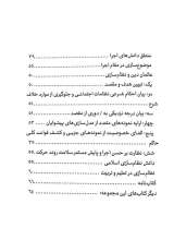 تصاویر بیشتر کتاب فقه و نظام سازی