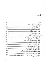 تصاویر بیشتر کتاب چگونه رسانه های مدرن ذهن ما را نابود می کنند ؟