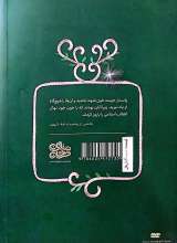 تصاویر بیشتر کتاب مهمان مامان