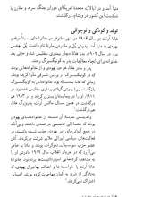 تصاویر بیشتر کتاب اندیشه در بحران(جلد ششم)