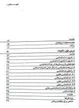 تصاویر بیشتر کتاب سلسله دروس مبانی اندیشه اسلامی (جلد دوم: خدا شناسی)