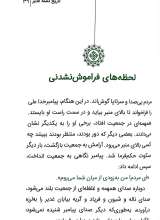 تصاویر بیشتر کتاب تاریخ تشنه غدیر