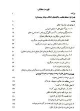 تصاویر بیشتر کتاب تبیین امکان اخلاق بر اساس نظریه وحدت وجود ابن عربی