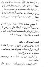 تصاویر بیشتر کتاب جهان بینی الهی و جهان بینی مادی