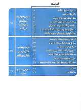 تصاویر بیشتر کتاب عطر خوش پاک دامنی (جلد اول)