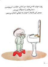 تصاویر بیشتر کتاب من برادر بزرگ تر هستم