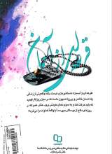 تصاویر بیشتر کتاب قرعه ای از آسمان