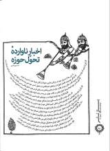 تصاویر بیشتر کتاب مجله خط (شماره 3: در استقبال از سفر رهبر معظم انقلاب به شهر مقدس قم)
