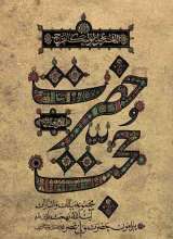 حضرت حجت (عج) گالینگور