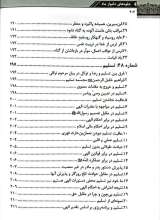 تصاویر بیشتر کتاب جلوه های دلنواز ماه (جلد چهار)