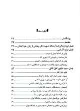 تصاویر بیشتر کتاب خدا از من دفاع خواهد کرد