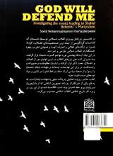 تصاویر بیشتر کتاب خدا از من دفاع خواهد کرد