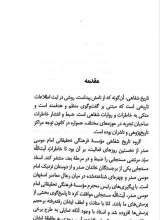 تصاویر بیشتر کتاب یاران موافق